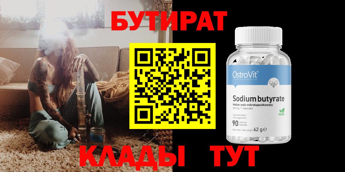 Бутират GHB  Вход с VPN  БУТИРАТ  Ахтубинск 