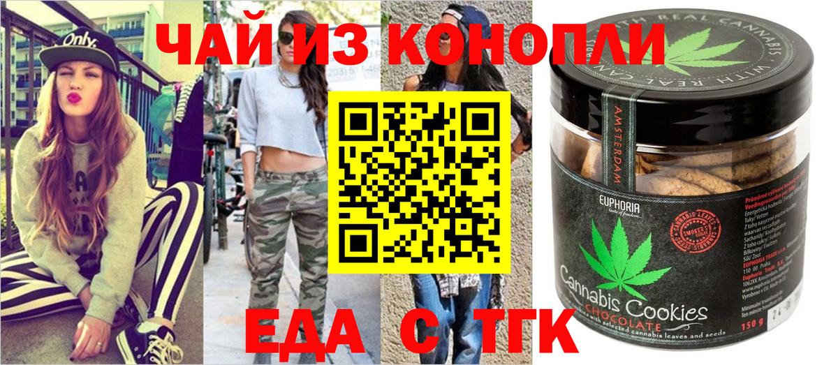 Ахтубинск  Печенье с ТГК марихуана  Вход с VPN 