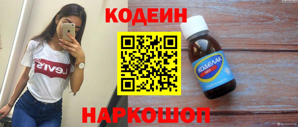 Ахтубинск  Кодеиновый сироп Lean Purple Drank  Кодеиновый сироп Lean напиток Lean (лин)  Вход с VPN 