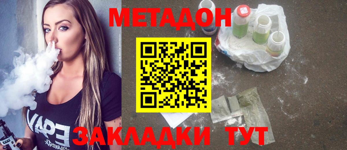 Метадон белоснежный  Метадон methadone  Ахтубинск  Вход с VPN 